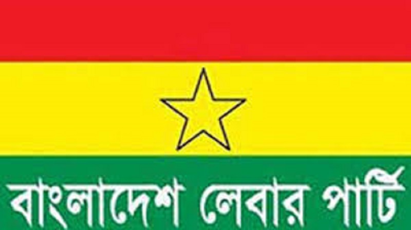 ঝালকাঠির আসন নিয়ে মনোনয়ন বিরোধ: বিএনপির সঙ্গে ২০ বছরের সম্পর্ক ছিন্ন লেবার পার্টির